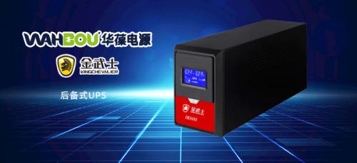 小型金武士UPS電源應(yīng)該怎么維護(hù)？